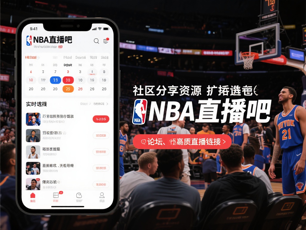 高清nba直播免费_高清nba直播免费比赛回放_高清nba直播免费免费观看直播在线_NBA直播吧 社区分享资源,扩展观赛选择
篮球迷之间