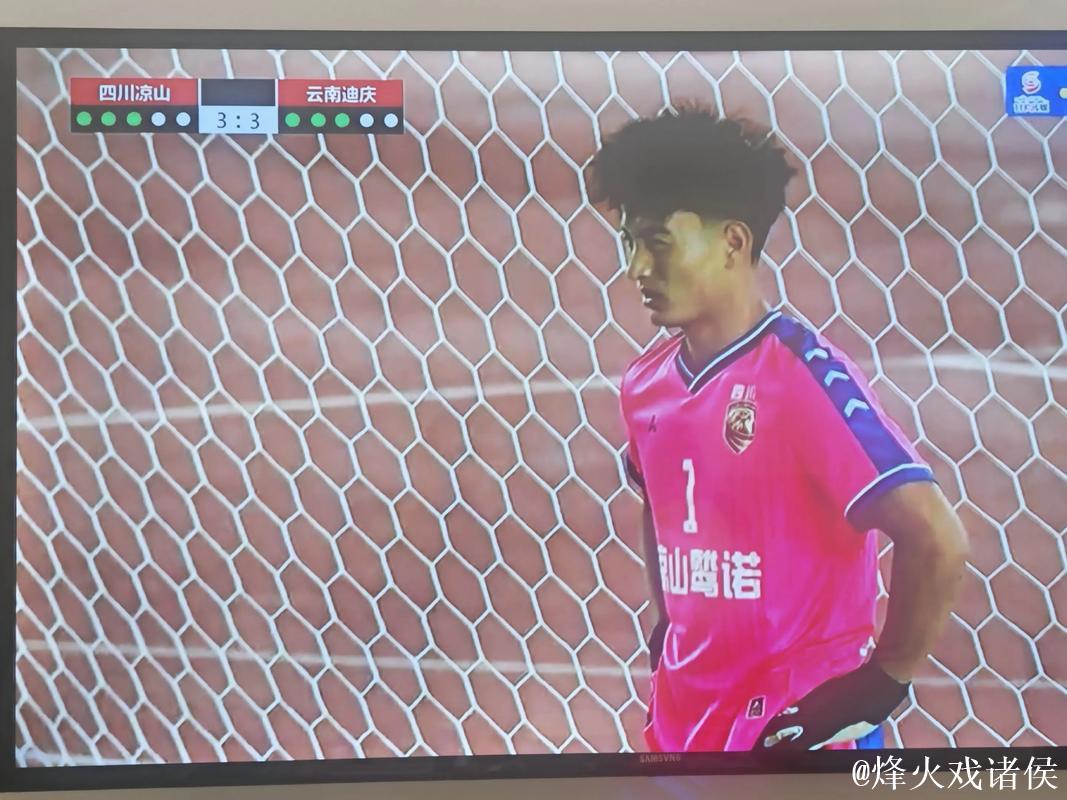 云南队点球战胜广东一队